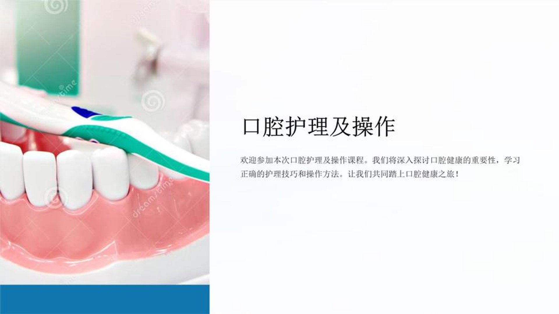 益口佳口腔护理