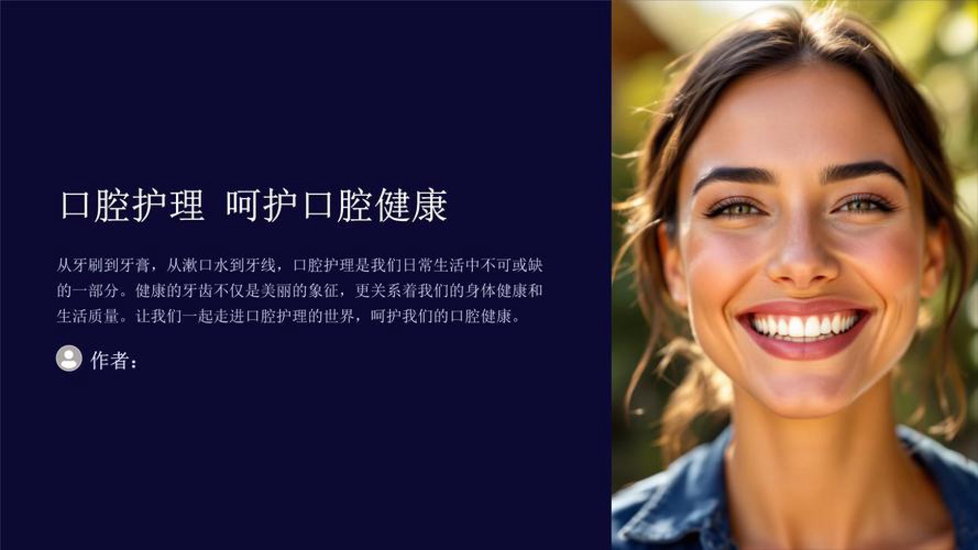 益口佳口腔护理